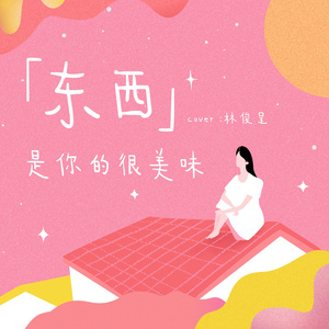 客厅ying乱亲女高H小雪
